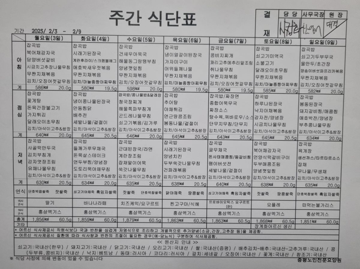 25.2.3~2.9 주간식단표.jpg